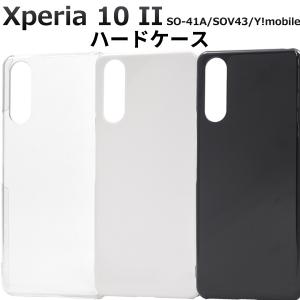 Xperia 10 II スマホケース SO-41A SOV43 A001SO TPU クリアケース