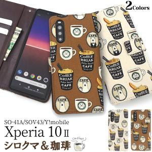 Xperia 10 II SO-41A / SOV43 用 シロクマ ＆ コーヒー デザイン 手帳型 ケース｜enmo-do