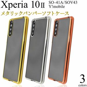 Xperia 10 II スマホケース SO-41A SOV43 A001SO TPU クリアケース