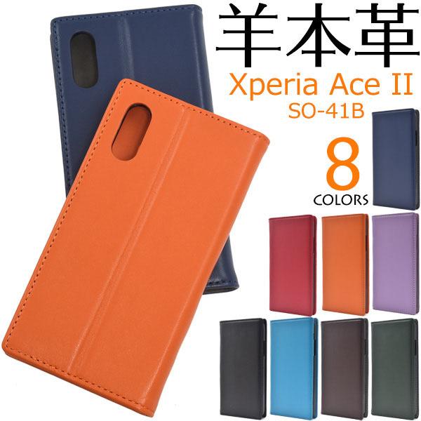 Xperia Ace II SO-41B ケース 手帳型 大人 可愛い 羊本革 so41b ace ...