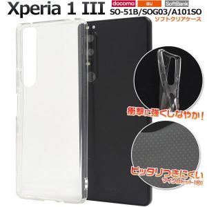 Xperia 1 III SO-51B SOG03 ハード クリア xperia iii ケース シンプル