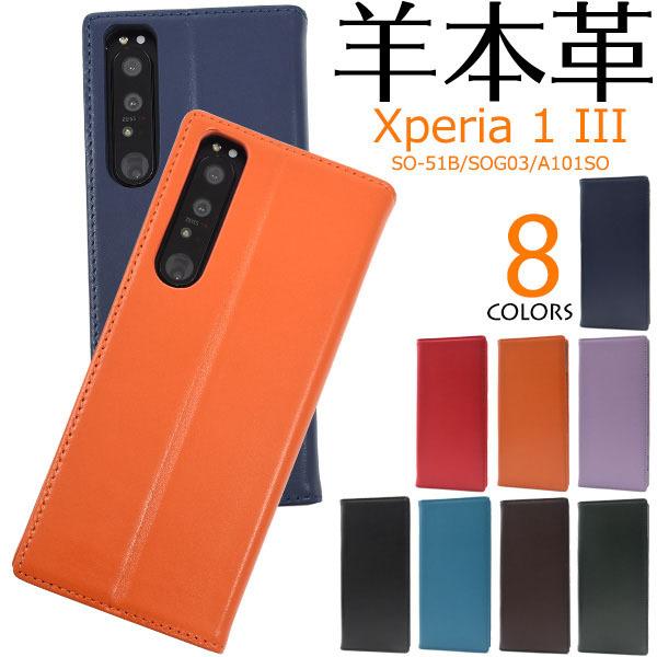 Xperia 1 III SO-51B SOG04 A101SO ケース 手帳型 大人可愛い 本革 ...