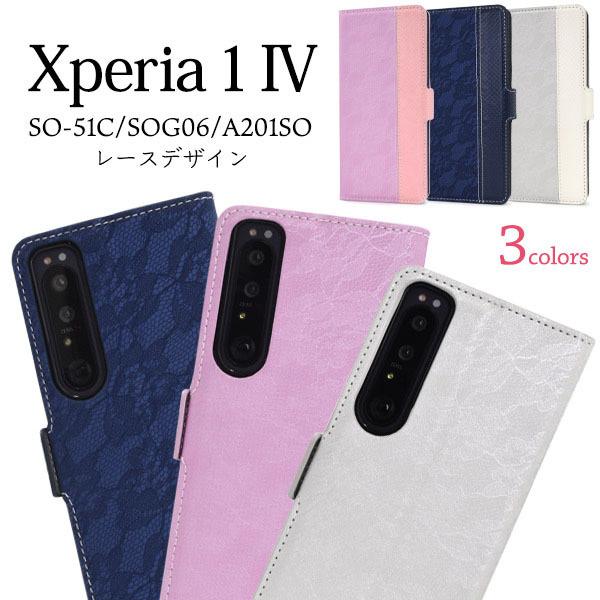 領収書発行可 Xperia 1 IV SO-51C SOG06 A201SO ケース 手帳型 大人可...