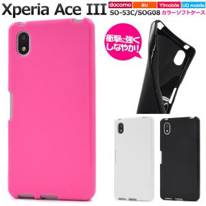スマホアクセサリー Sony Xperia Ace III docomo Sony Xperia Ace III SO-53C docomo SOG08 au サイドメッキ加工