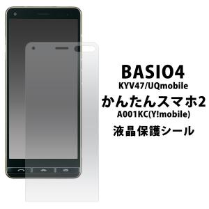 PLATA（プラタ） かんたんスマホ2 2+ ベイシオ4 フィルム BASIO4 液晶