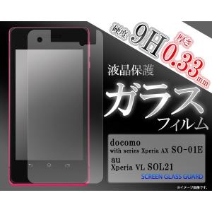 ガラスフィルム   au Xperia VL SOL21/docomo Xperia AX SO-0...