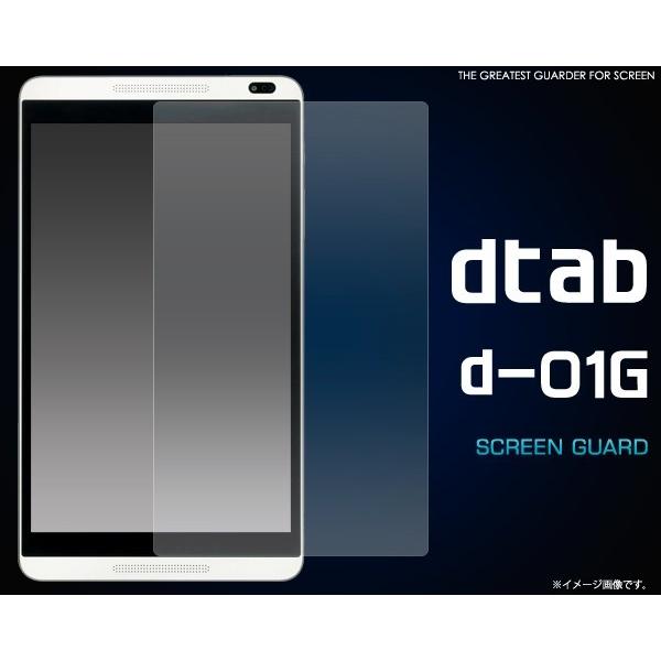 フィルム dtab d-01G用 液晶保護シール ドコモ ハーウェイ タブレット ディータブ d-0...