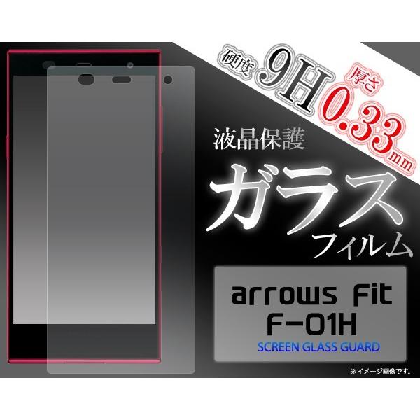 ガラスフィルム  arrows Fit F-01H用 液晶保護ガラスフィルム docomo アローズ...