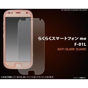 PLATA（プラタ） らくらくスマートフォンme F-01L F-42A 液晶保護