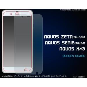 フィルム AQUOS ZETA(SH-04H)/AQUOS SERIE(SHV34)/AQUOS X...