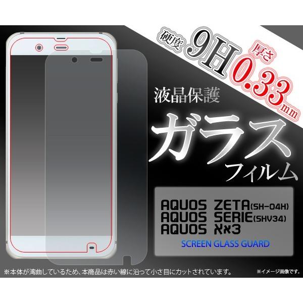 ガラスフィルム SH-04H/SHV34/AQUOS Xx3用 液晶保護ガラスフィルム シャープ ア...