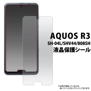 AQUOS R3 SH-04L/SHV44/808SH用液晶保護シール アクオスR3 アクオスアール3 保護フィルム