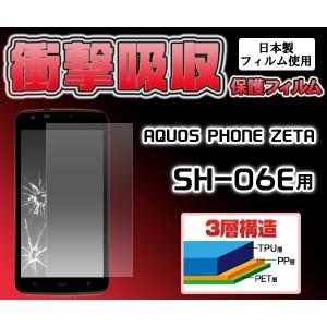 フィルム 在庫処分セール AQUOS PHONE ZETA SH-06E用 衝撃吸収液晶保護シール docomo アクオスフォン ゼータ SH06E スクリーンガード 保護フィルム｜enmo-do