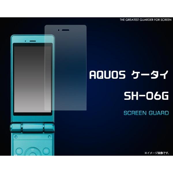 フィルム AQUOS ケータイ SH-06G用 液晶保護シール