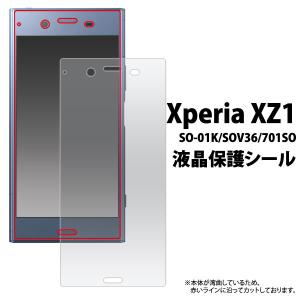 Xperia XZ1 SO-01K SOV36 701SO 液晶保護シール クリーナークロス付き エクスペリアxz1 液晶保護フィルム