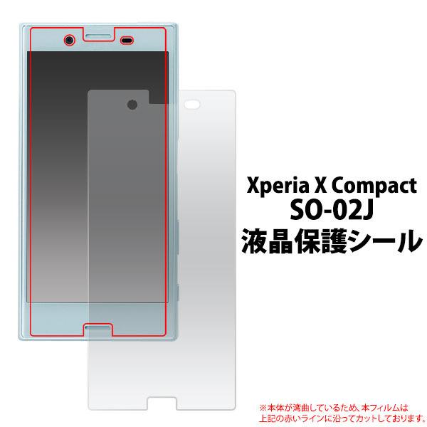フィルム Xperia X Compact SO-02J 用 液晶保護シール docomo エクスぺ...