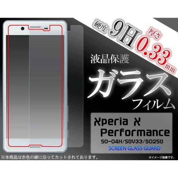 ガラスフィルム  Xperia X Performance SO-04H/SOV33/502SO用 ...