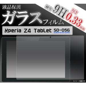 Xperia Tablet Z SO-05G 液晶保護フィルム ガラスフィルム タッチパネル保護シート エクスペリアタブレットZ4