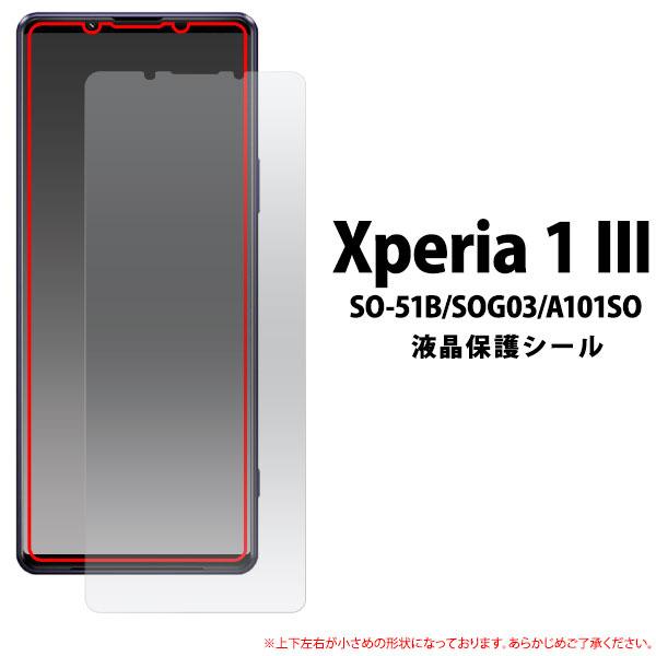 Xperia 1 液晶保護 シール Xperia 1 3 保護フィルム エクスペリア1 3 保護フィ...