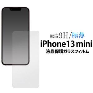 iPhone 13 mini 液晶保護ガラスフィルム iPhone13mini アイフォン13ミニ アイフォン13 アイフォン  液晶保護フィルム 保護フィルム フィルム ガラスフィルム｜enmo-do