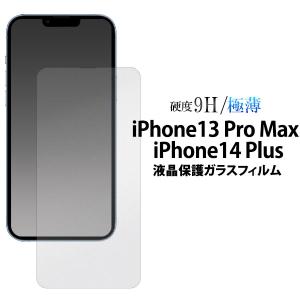 PLATA（プラタ） iPhone13 Pro Max / iPhone 14 Plus 液晶画面保護