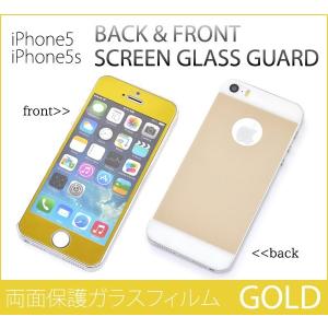 ガラスフィルム   iPhone5/5S用 保護ガラスフィルム 両面タイプ ゴールド iPhone5/iPhone5S アイフォン5 スクリーンガード 保護フィルム｜enmo-do