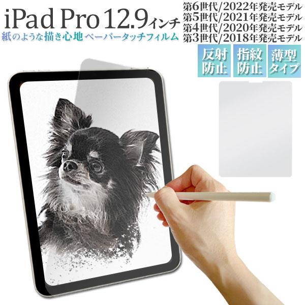 領収書発行可 ipad pro 12.9 インチ用 液晶保護 ペーパータッチフィルム iPadpro...
