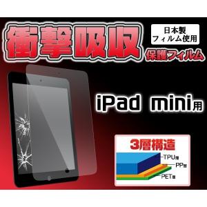 在庫処分セール iPad mini/iPad mini Retina(iPad mini 2)/ipad mini3用 衝撃吸収液晶保護シール for Apple iPad mini｜enmo-do