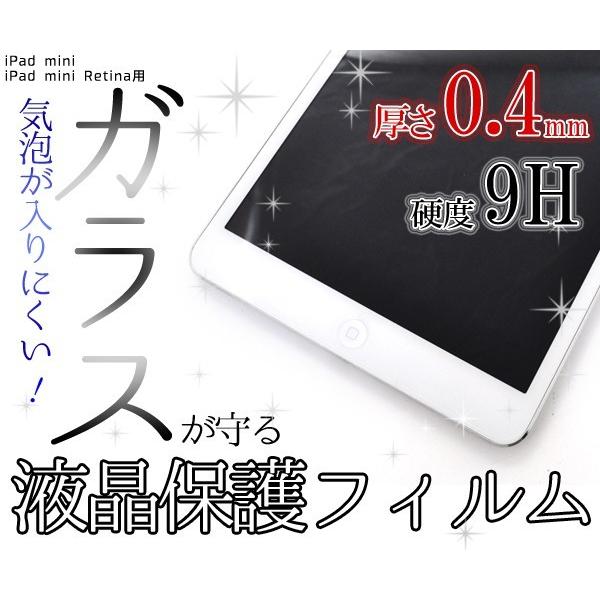 ガラスフィルム   iPad mini/iPad mini Retina用液晶保護ガラスフィルム