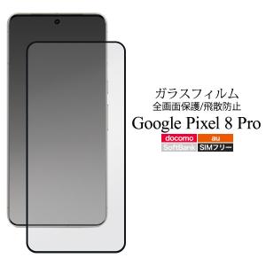 Google Pixel 8a ガラスフィルム 画面保護 フルカバー 黒縁 グーグル