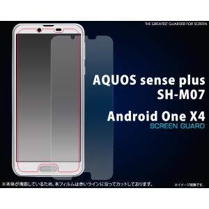 フィルム AQUOS sense plus SH-M07/Android One X4用液晶保護シール Y モバイル/Yモバイル/ワイモバイル