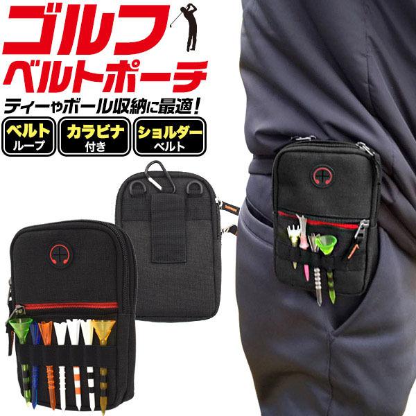 ゴルフ 小物入れ ゴルフ ベルト ポーチ ラウンドポーチ ゴルフ ボール ケース バッグ ゴルフティ...