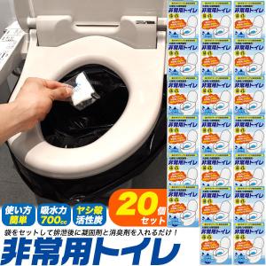 領収書発行可 20個セット 非常用 トイレ 非常用簡易トイレ 非常ト イレ 緊急用トイレ 防災トイレ 凝固剤 トイレ凝固剤 非常時 ト イレ 災害用 防災 グッズ 用品｜enmo-do