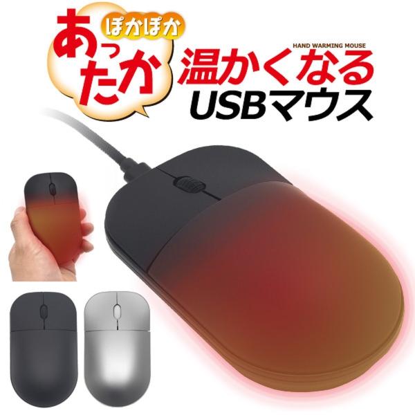 ヒーター内蔵 あったかマウス USB 充電式カイロ ハンドウォーマー デスクワーク 便利グッズ