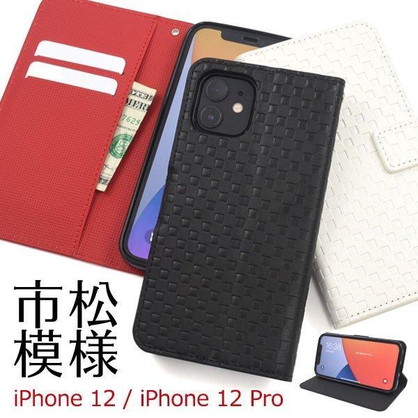 iPhone12 iPhone12 Pro 手帳型ケース 市松模様 アイフォン12 ケース  かわい...