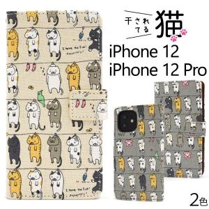 iPhone 12 ケース ネコ Pro かわいい 猫 マルチ iphone12 pro 可愛い 