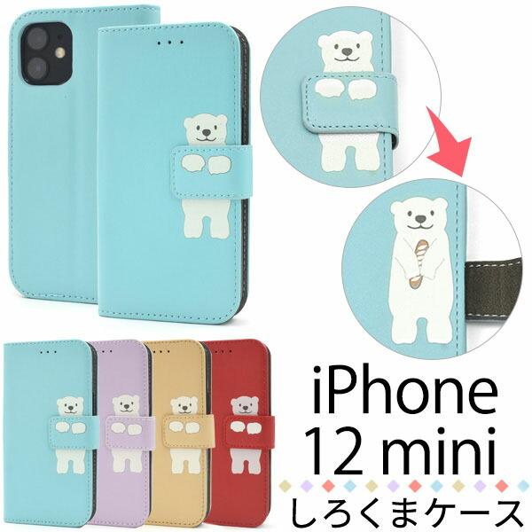 iPhone 12 mini ケース 手帳型 大人可愛い しろくま iPhone12 12mini ...