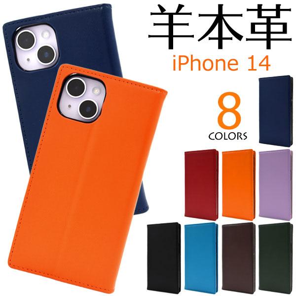 iPhone 14 ケース 手帳型 大人可愛い 羊 本革 レザー iPhone14 アイフォン14 ...