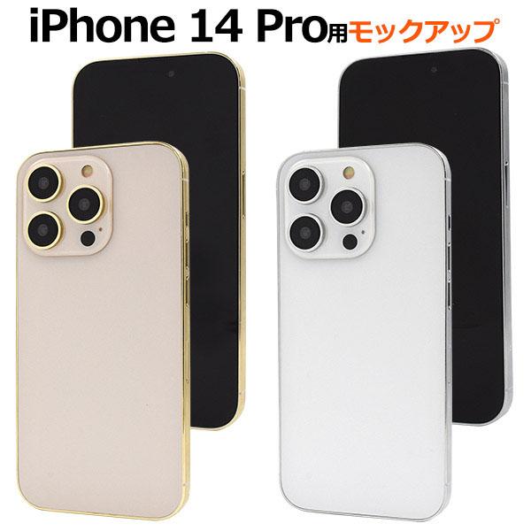 業務用 iPhone 14 pro モックアップ iPhone14pro アイフォン14 プロ 店舗...