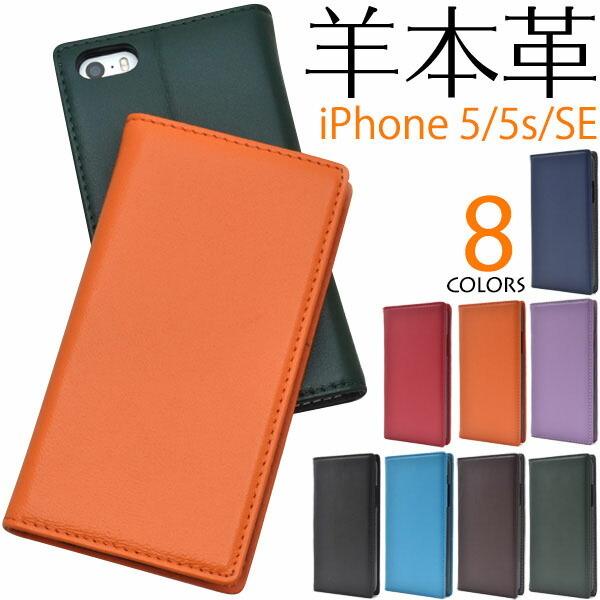 iPhone SE 第1世代  iPhone 5 / 5s ケース 手帳型 大人可愛い 羊 本革 レ...