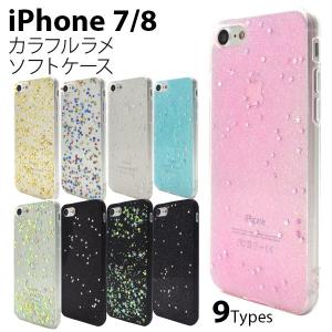 iPhone SE 第2世代 / 8 / 7 / 6  6s カラフル ラメ ケース iPhoneSE アイフォンSE アイフォン アイホンSE アイホン スマホ カバー かわいい おしゃれ 大人可愛い｜enmo-do