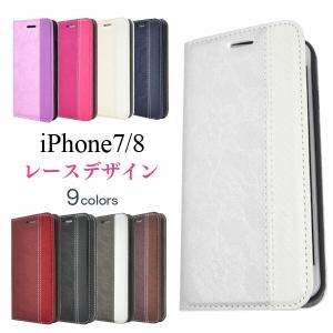 iPhone SE 第2世代 第3世代 8 / 7 / 6 / 6s ケース 手帳型 大人可愛い レース 柄 iPhoneSE アイフォンSE アイフォン アイホンSE カバー かわいい おしゃれ