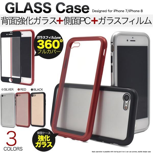 アイフォンケース iPhone7/iPhone8(4.7インチ)用 背面ガラスバンパーケース+ブラッ...