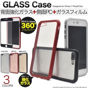 アイフォンケース iPhone7Plus/iPhone8Plus(5.5インチ)用 背面ガラスバンパーケース+ブラックガラスフィルム｜enmo-do