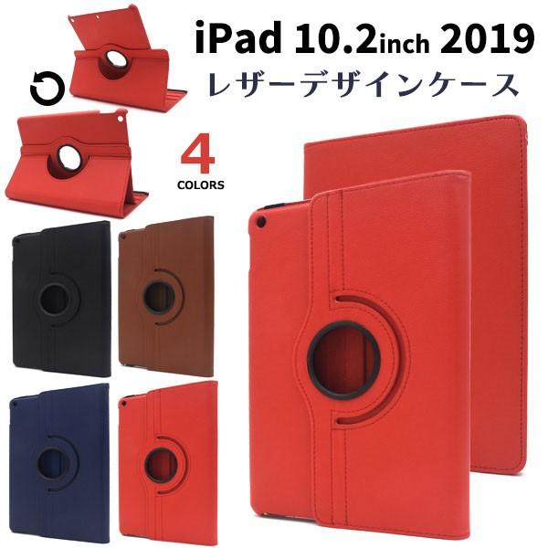 iPad 10.2インチ(第7世代 2019年秋モデル)用レザーデザインケース