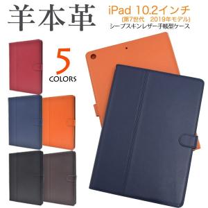 iPad 10.2 インチ ( 第7世代 ) 用 シープ スキン レザー 手帳 型 ケース｜enmo-do