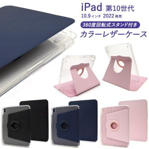 12.9インチ iPad Pro 3 4 5 6 用 回転スタンド付 手帳型 カラー レザー