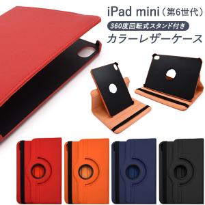 10.9インチ iPad 第10世代 2022年 回転式 スタンド付 カラーレザー