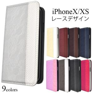 iPhone X / Xs ケース 手帳型 大人可愛い レース 柄 iphonex iphone10 アイフォンx アイフォン10 アイフォン アイホン カバー かわいい おしゃれ 大人 可愛い s