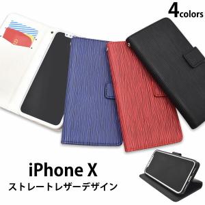 iPhone x / xs ケース 手帳型 大人可愛い ストレート レザー iphonex iphone10 アイフォンx アイフォン10 アイフォン カバー かわいい おしゃれ かっこいい 可愛